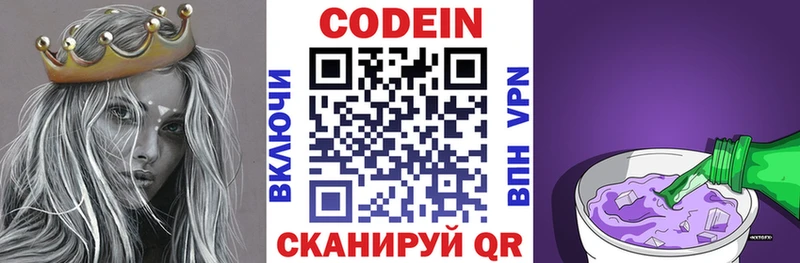 Codein напиток Lean (лин)  Теберда 